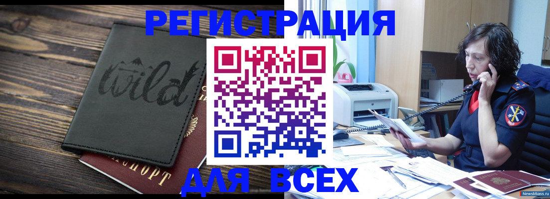 прописка иностранных граждан в Североморске