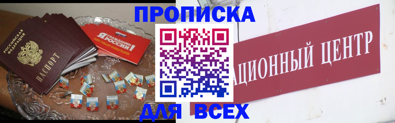 прописка регистрация в Североморске