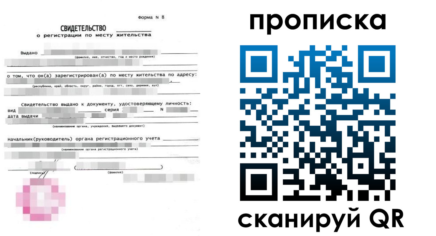 прописка в Североморске