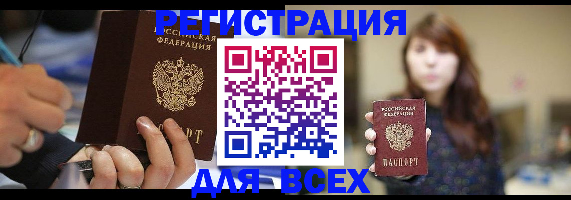 прописка для школы в Североморске