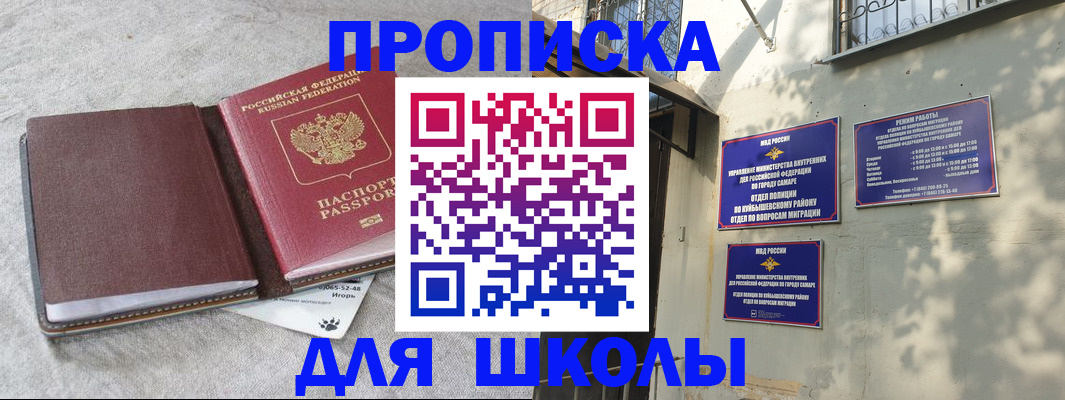 купить прописку в Североморске